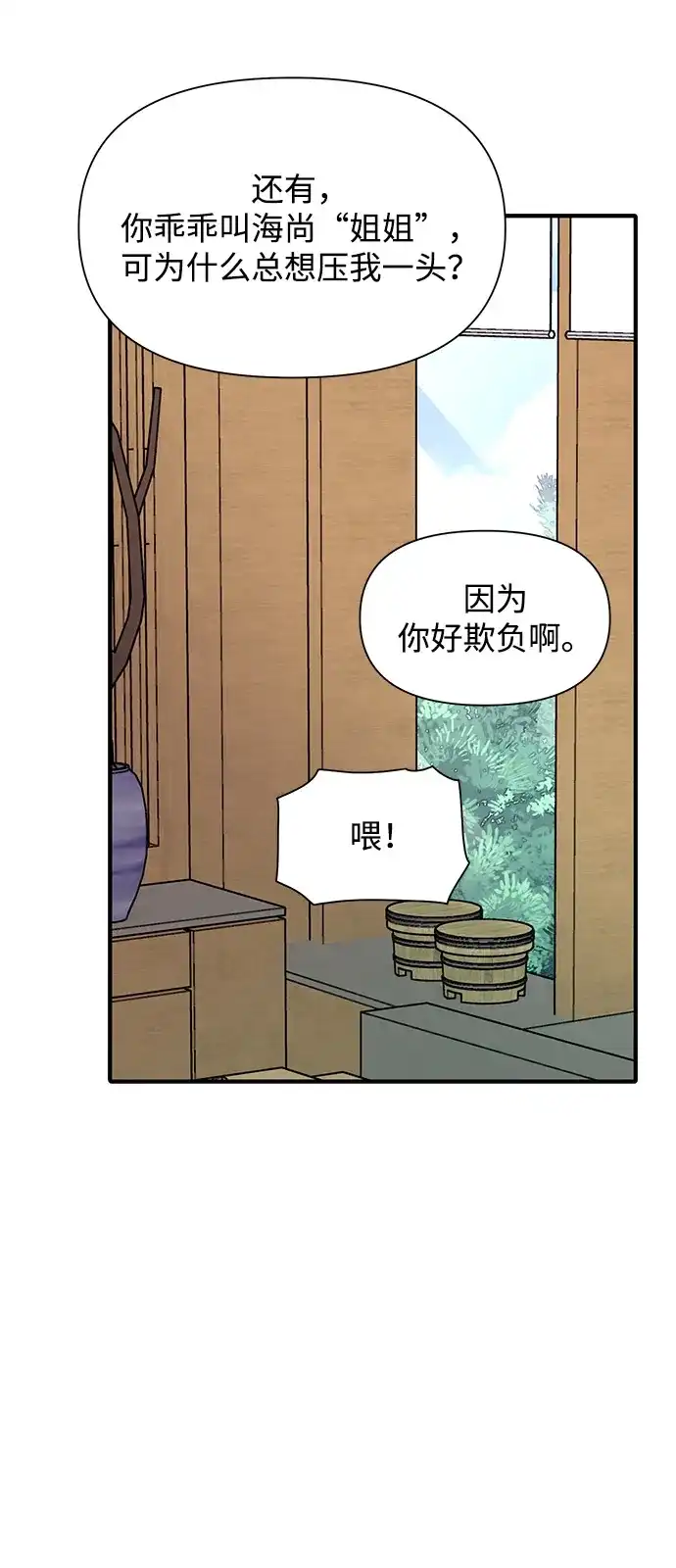 寄生繁殖 第8话 第60页