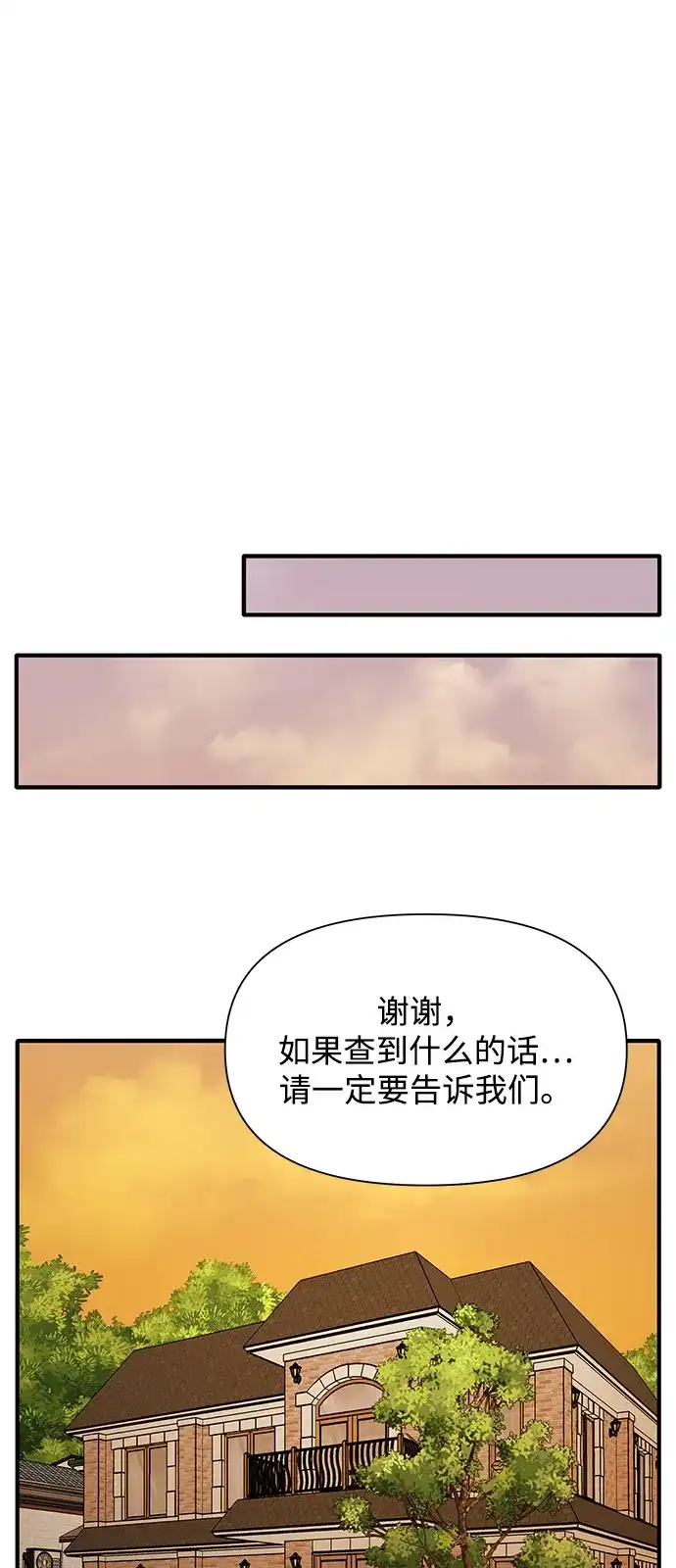 寄生繁殖 第8话 第61页