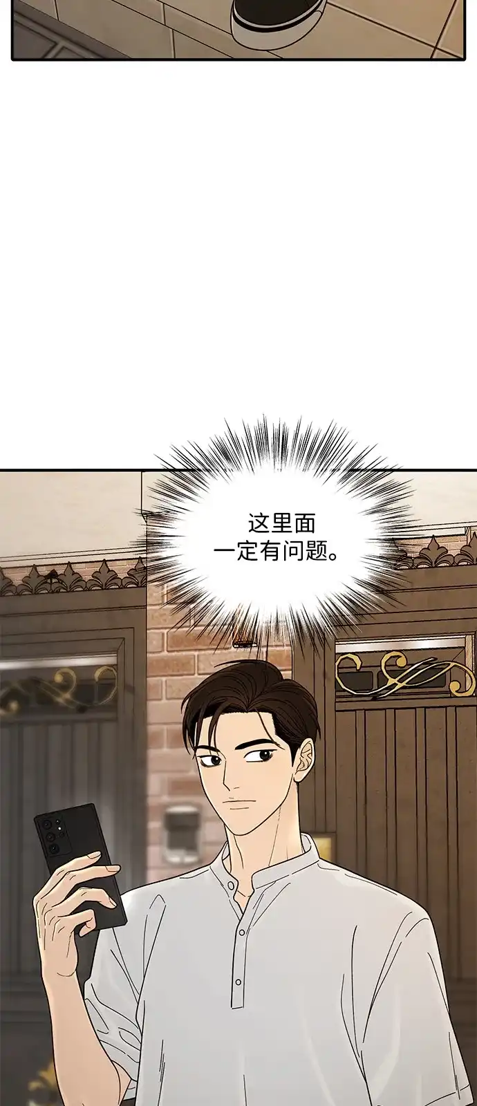 寄生繁殖 第8话 第63页