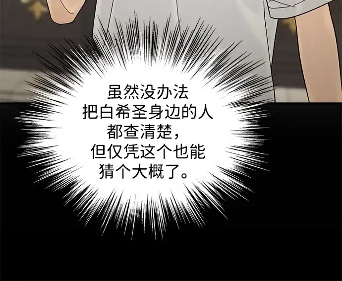 寄生繁殖 第8话 第64页