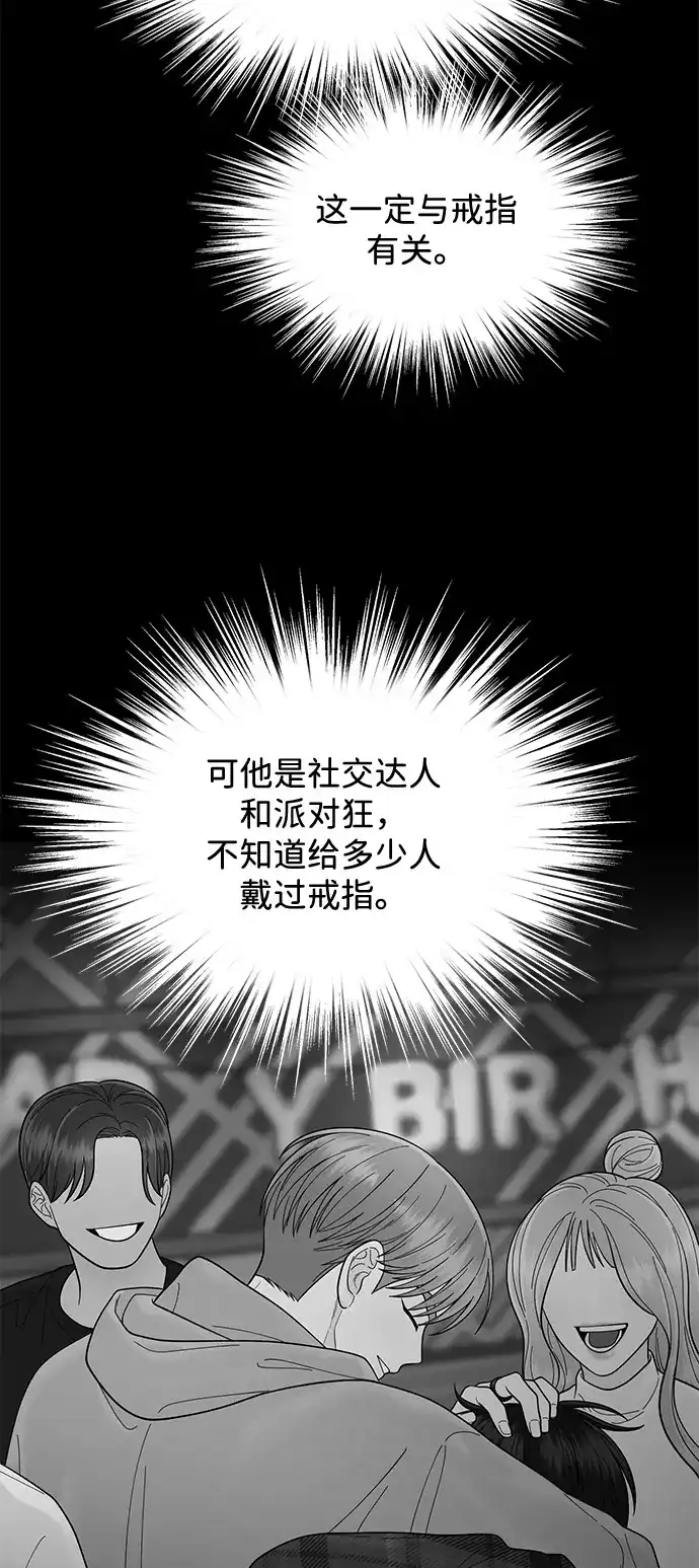 寄生繁殖 第8话 第66页