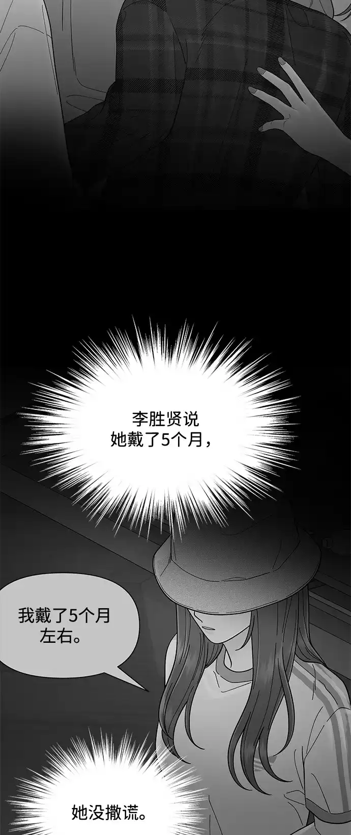 寄生繁殖 第8话 第67页