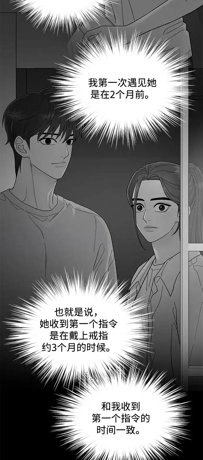 寄生繁殖 第8话 第68页