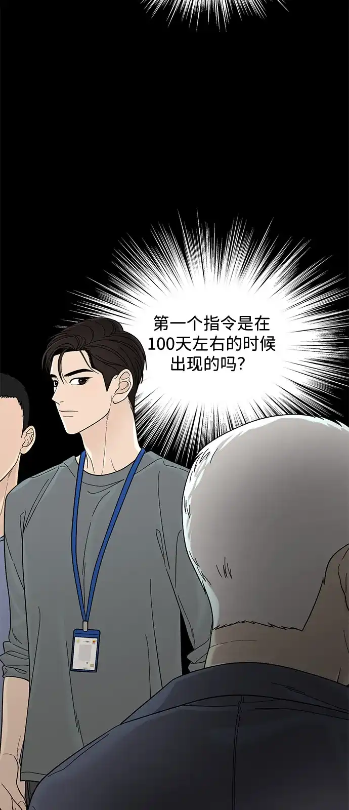 寄生繁殖 第8话 第69页