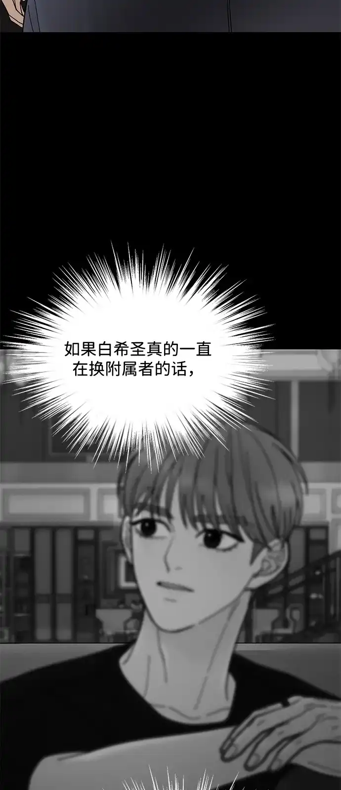 寄生繁殖 第8话 第70页