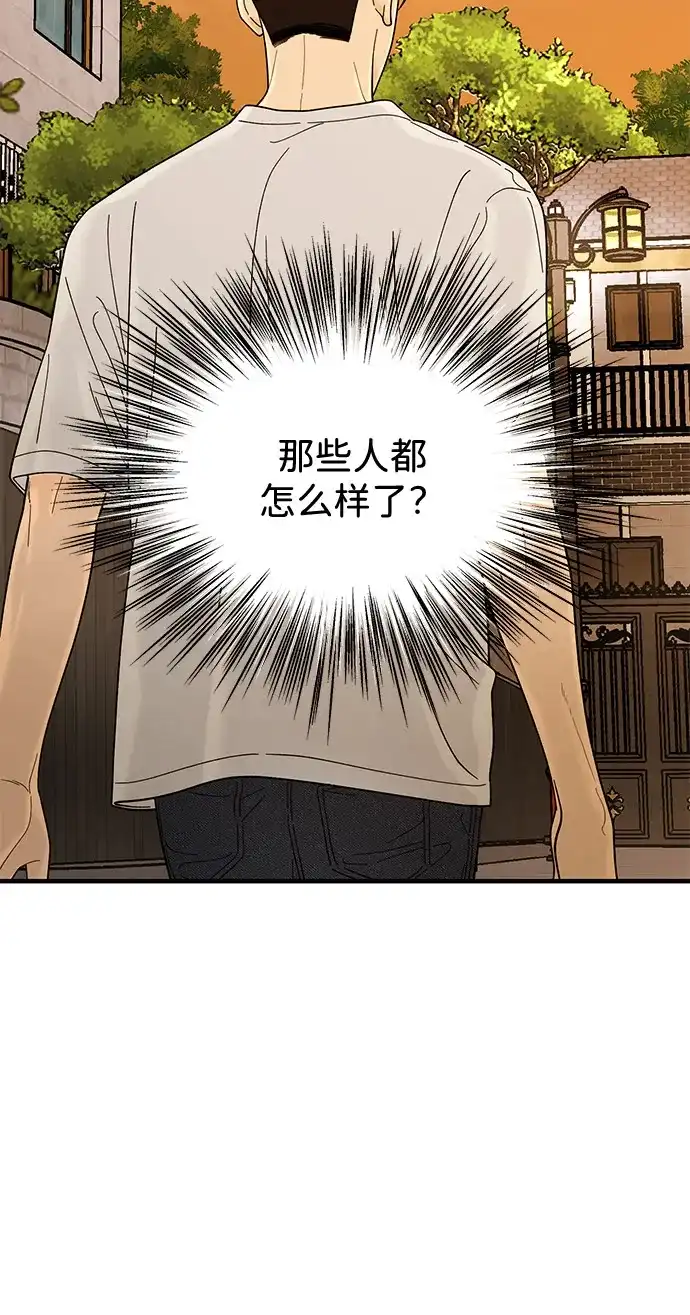寄生繁殖 第8话 第72页