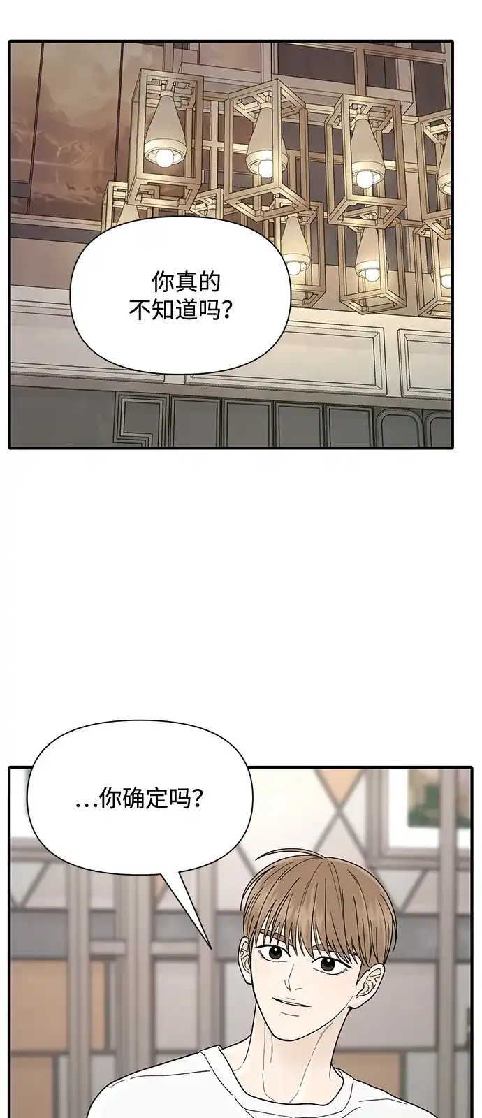 寄生繁殖 第8话 第75页