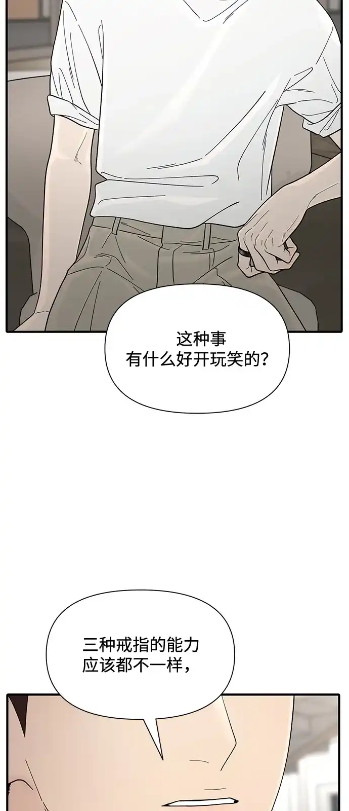 寄生繁殖 第8话 第76页