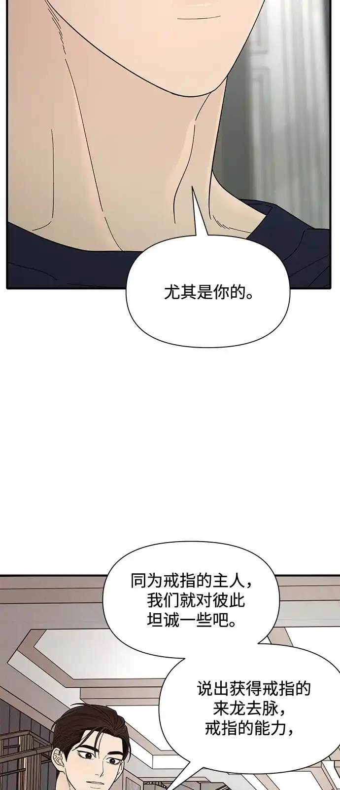 寄生繁殖 第8话 第77页