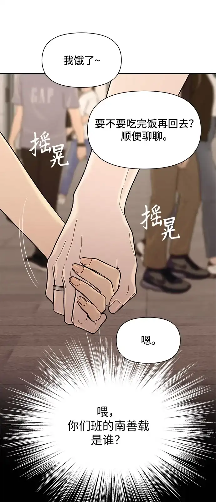 寄生繁殖 第8话 第8页