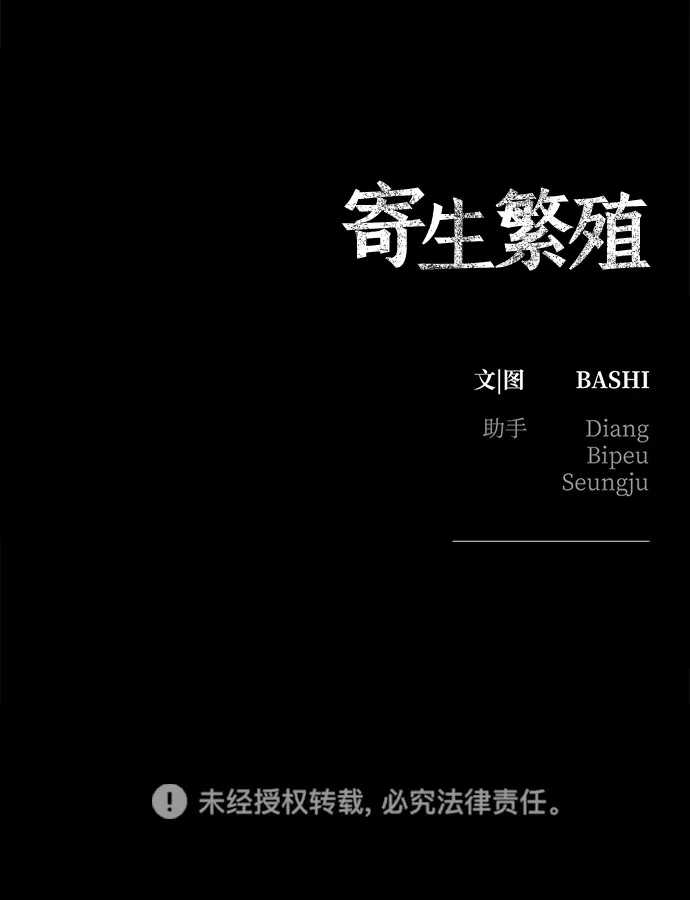 寄生繁殖 第8话 第81页
