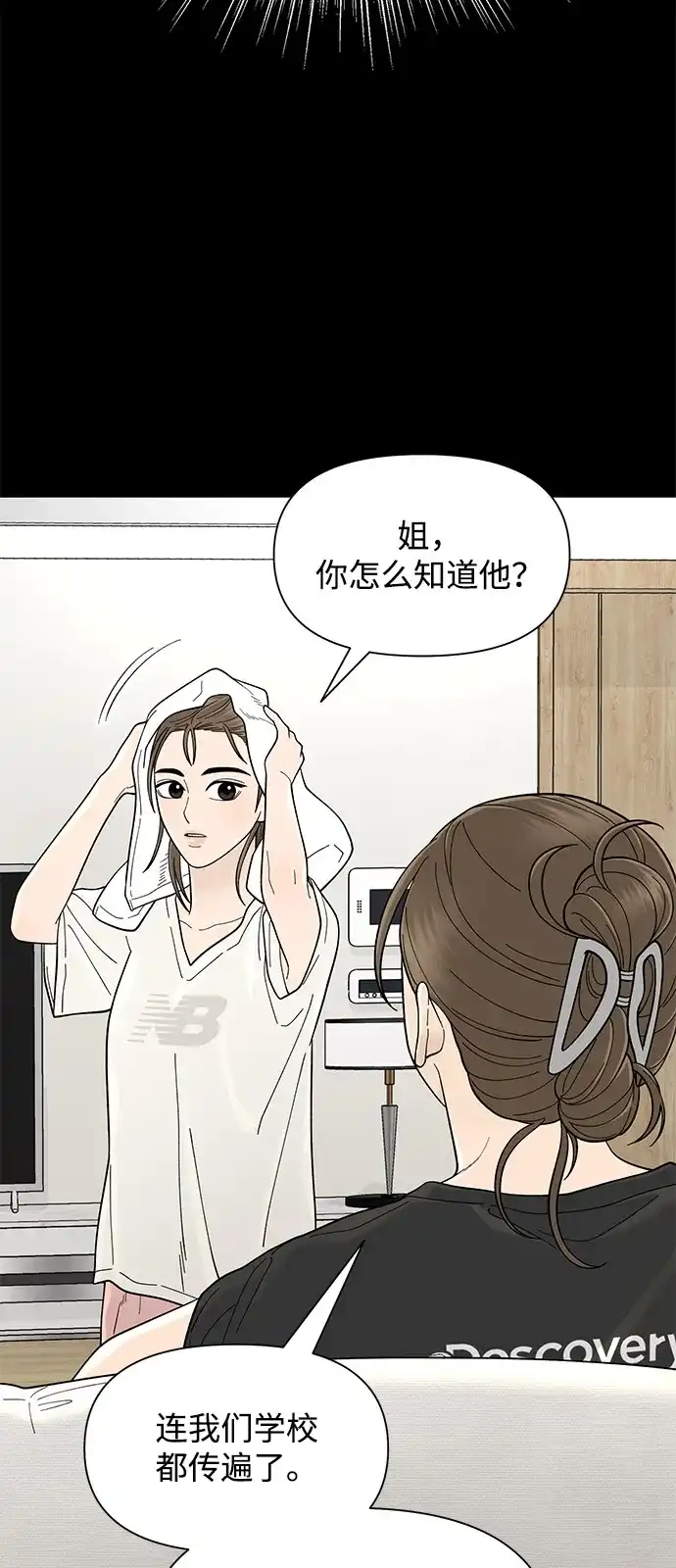寄生繁殖 第8话 第9页
