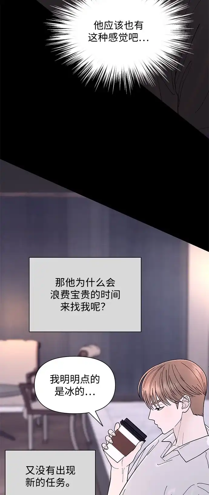 寄生繁殖 第9话 第11页