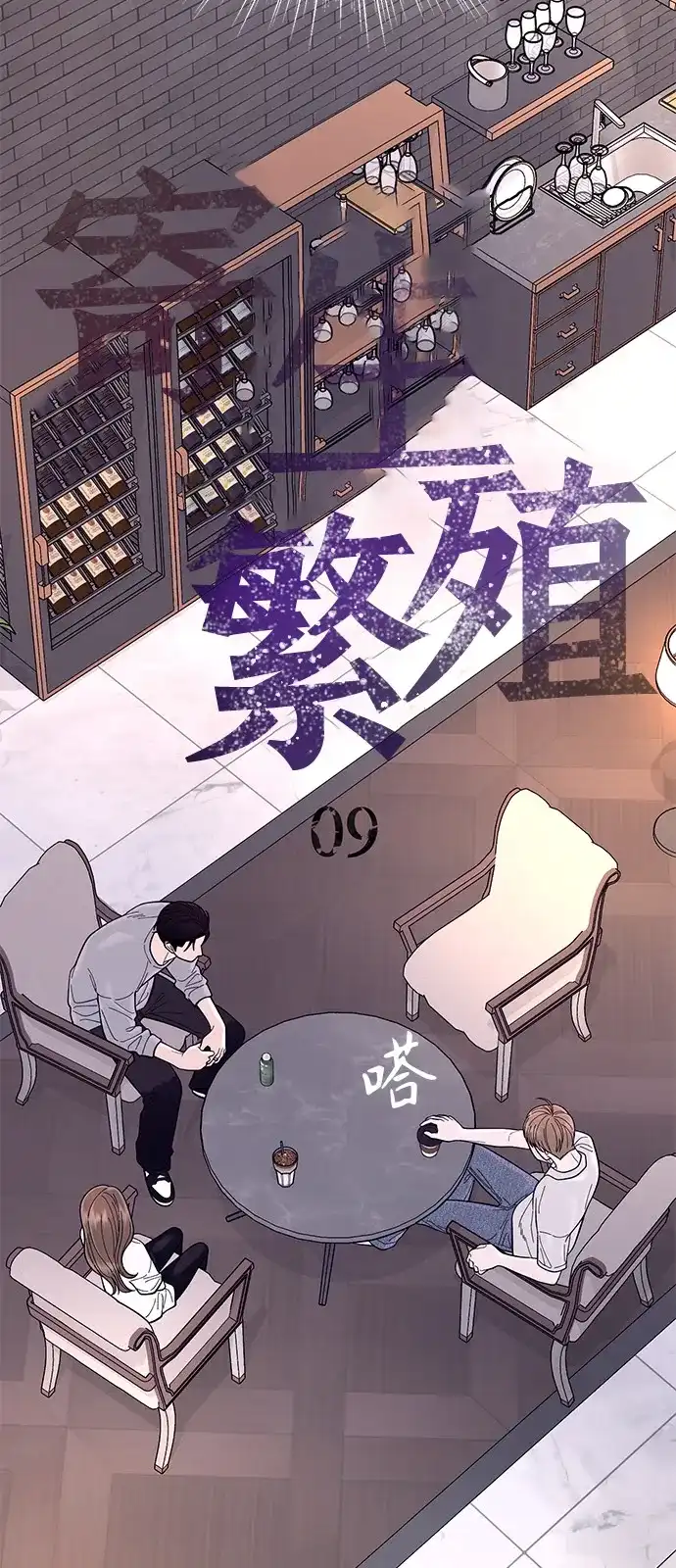 寄生繁殖 第9话 第13页