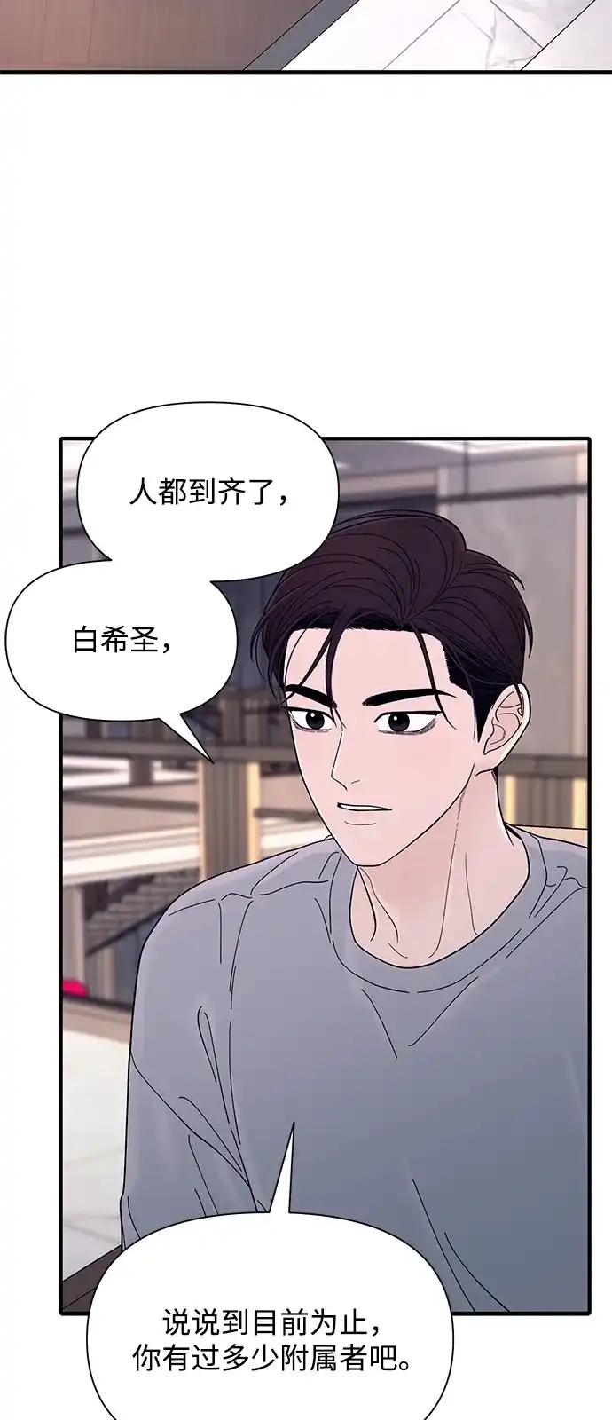 寄生繁殖 第9话 第14页