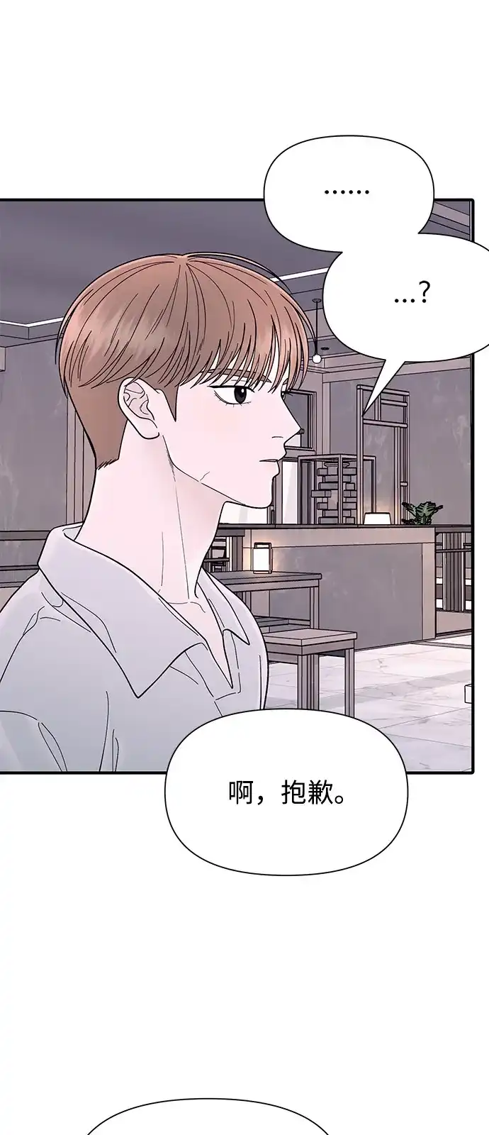 寄生繁殖 第9话 第16页