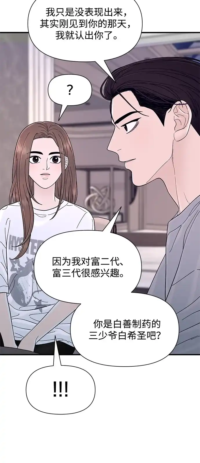 寄生繁殖 第9话 第17页