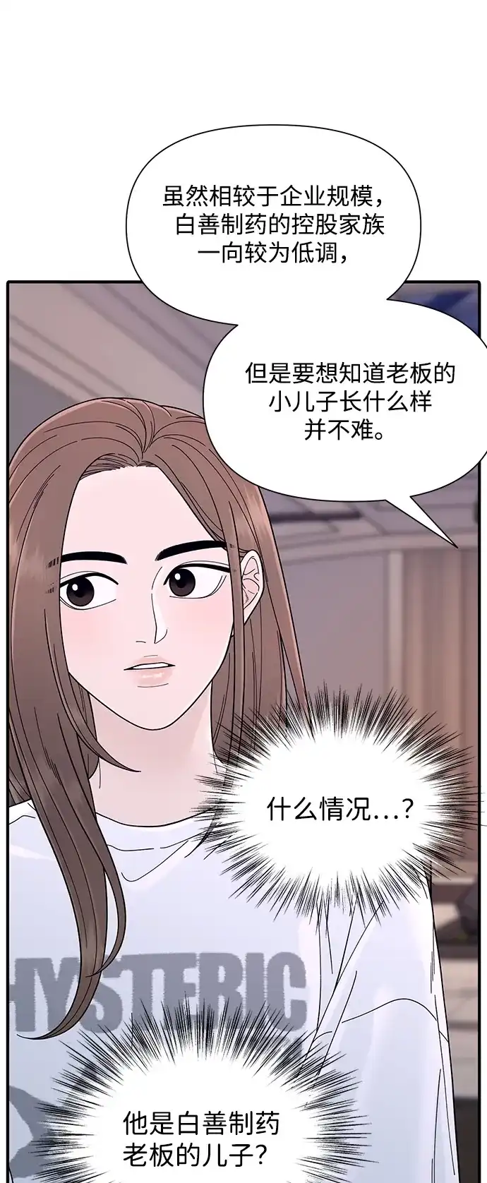 寄生繁殖 第9话 第18页
