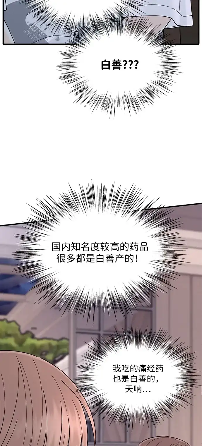 寄生繁殖 第9话 第19页