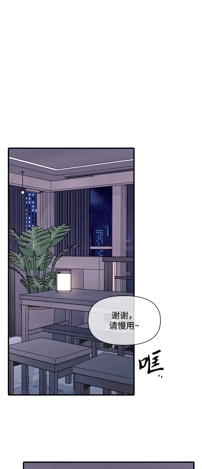 寄生繁殖 第9话 第2页