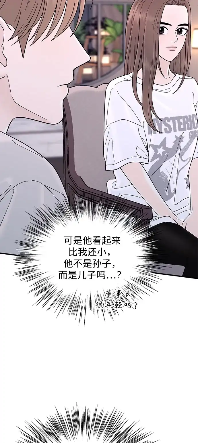 寄生繁殖 第9话 第20页