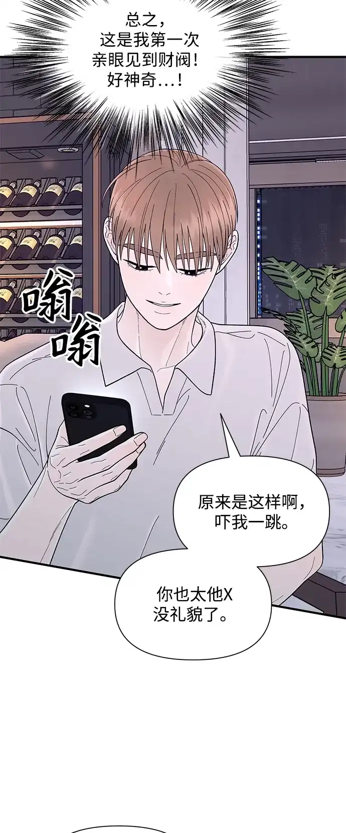寄生繁殖 第9话 第21页