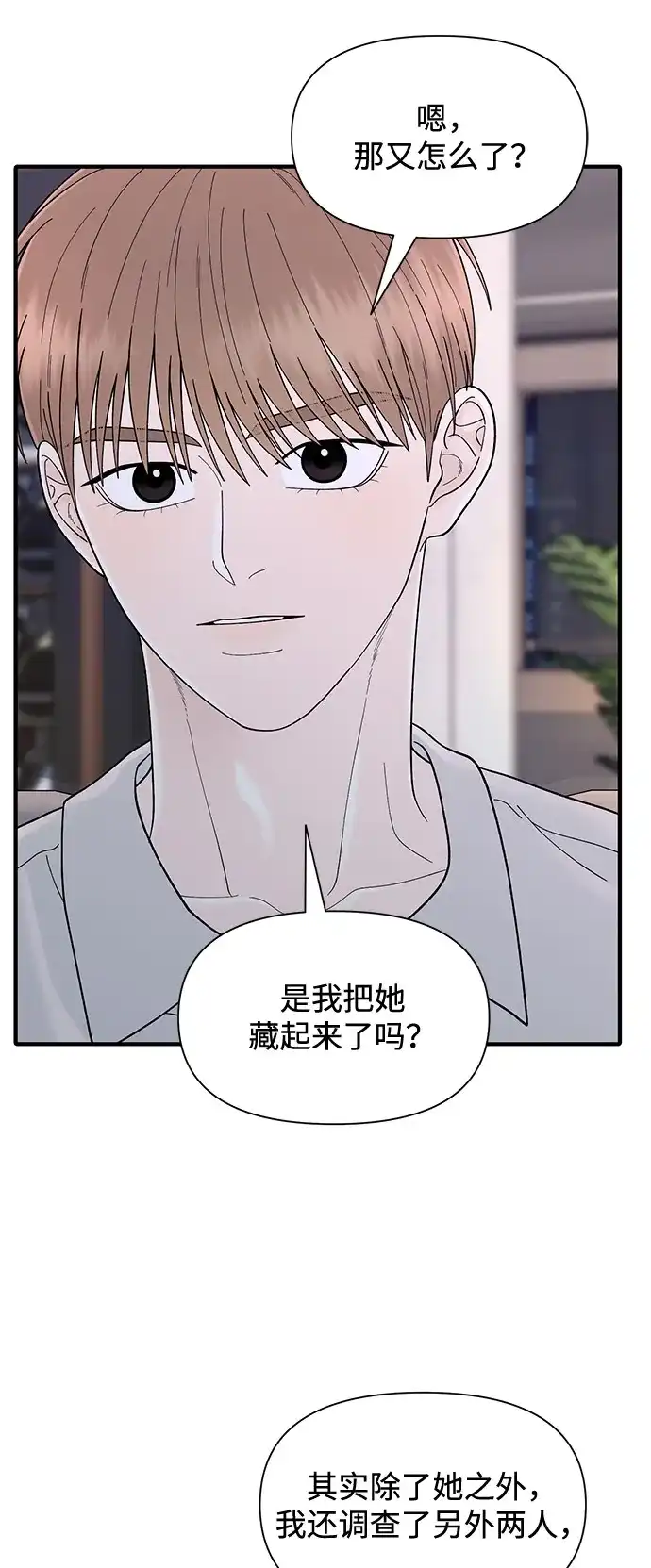 寄生繁殖 第9话 第25页