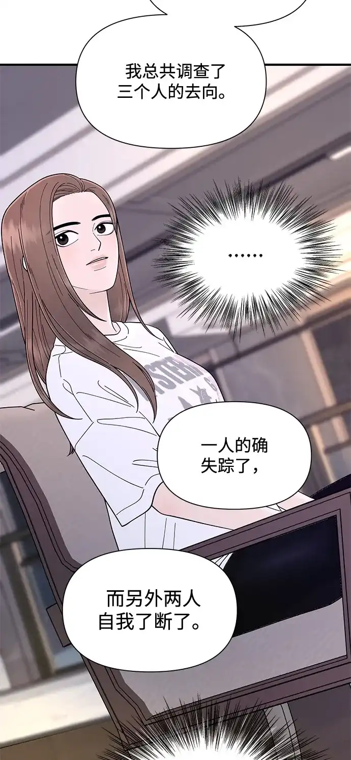 寄生繁殖 第9话 第26页