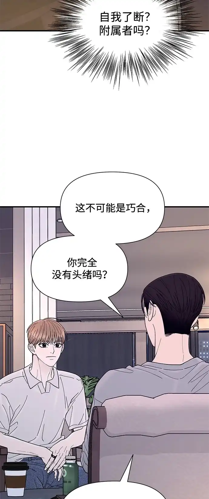 寄生繁殖 第9话 第27页