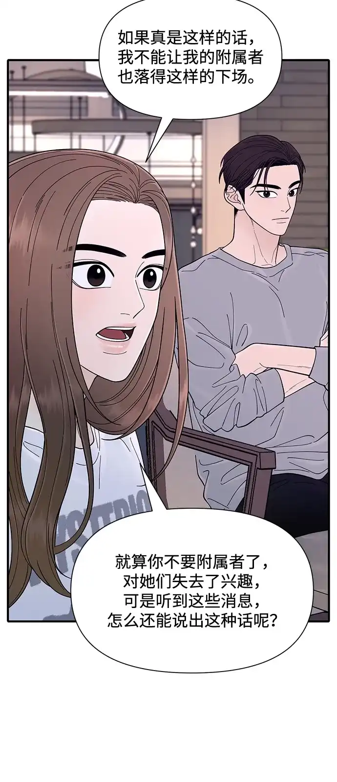 寄生繁殖 第9话 第31页