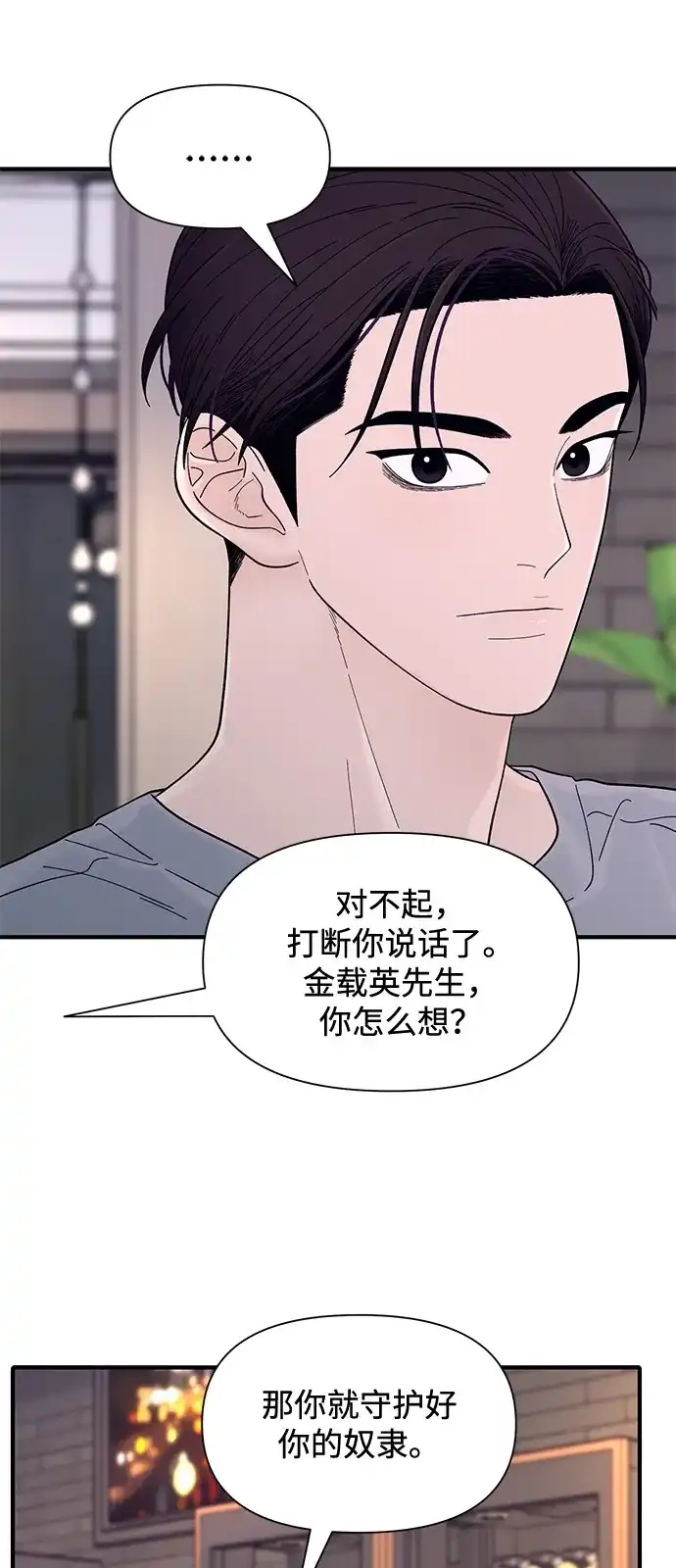 寄生繁殖 第9话 第32页