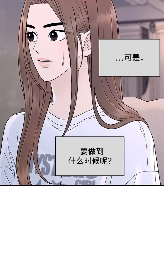 寄生繁殖 第9话 第34页
