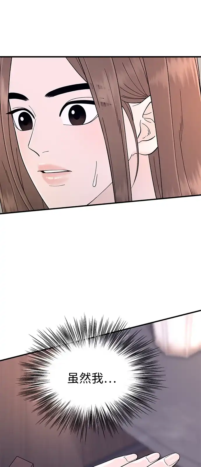 寄生繁殖 第9话 第35页