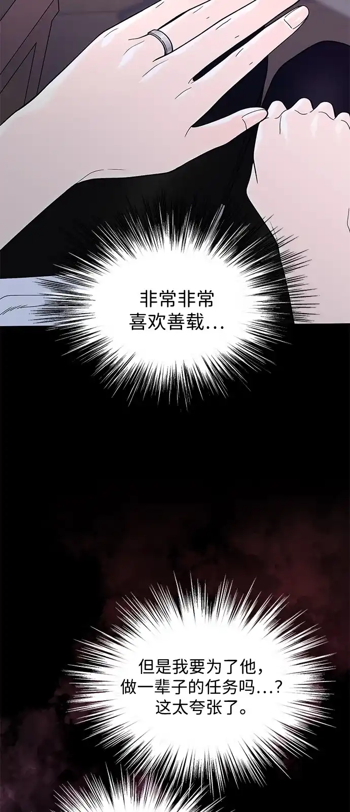 寄生繁殖 第9话 第36页
