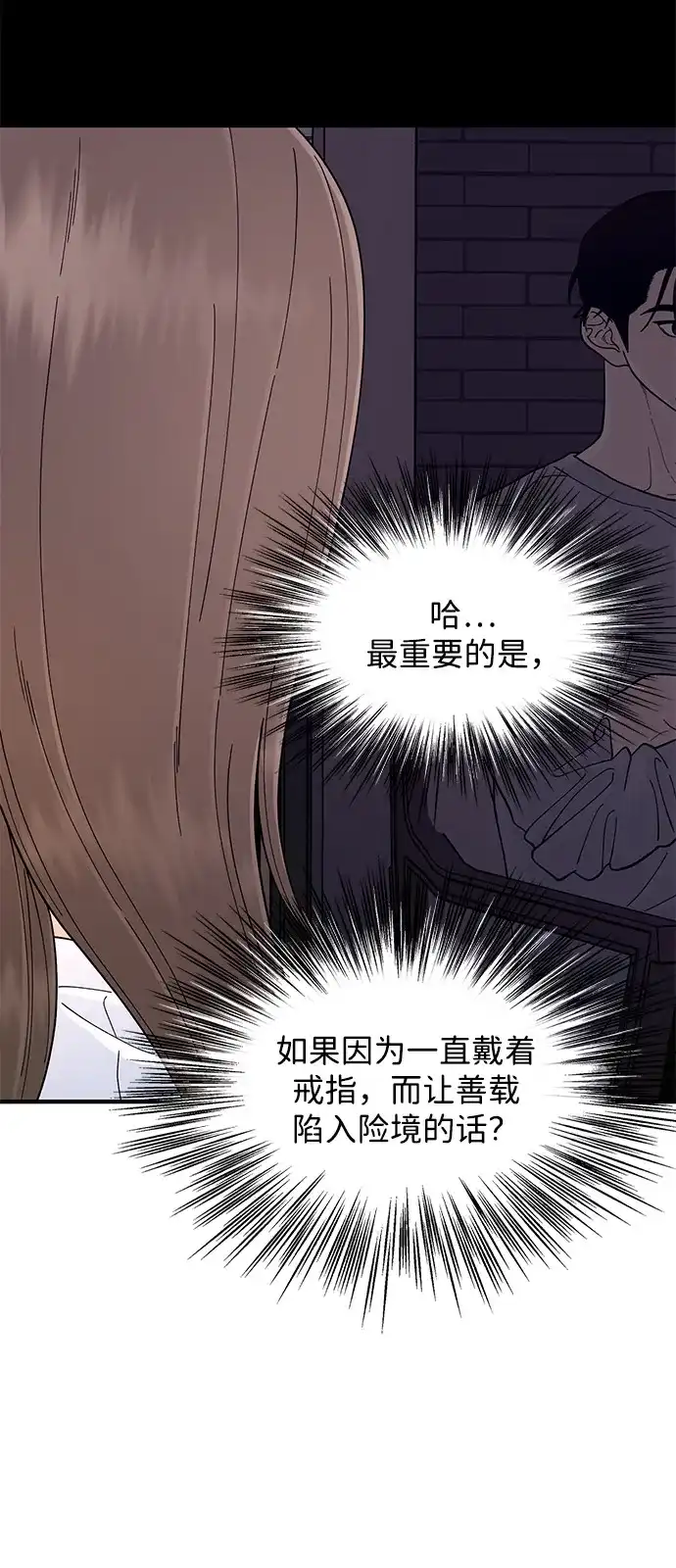寄生繁殖 第9话 第38页