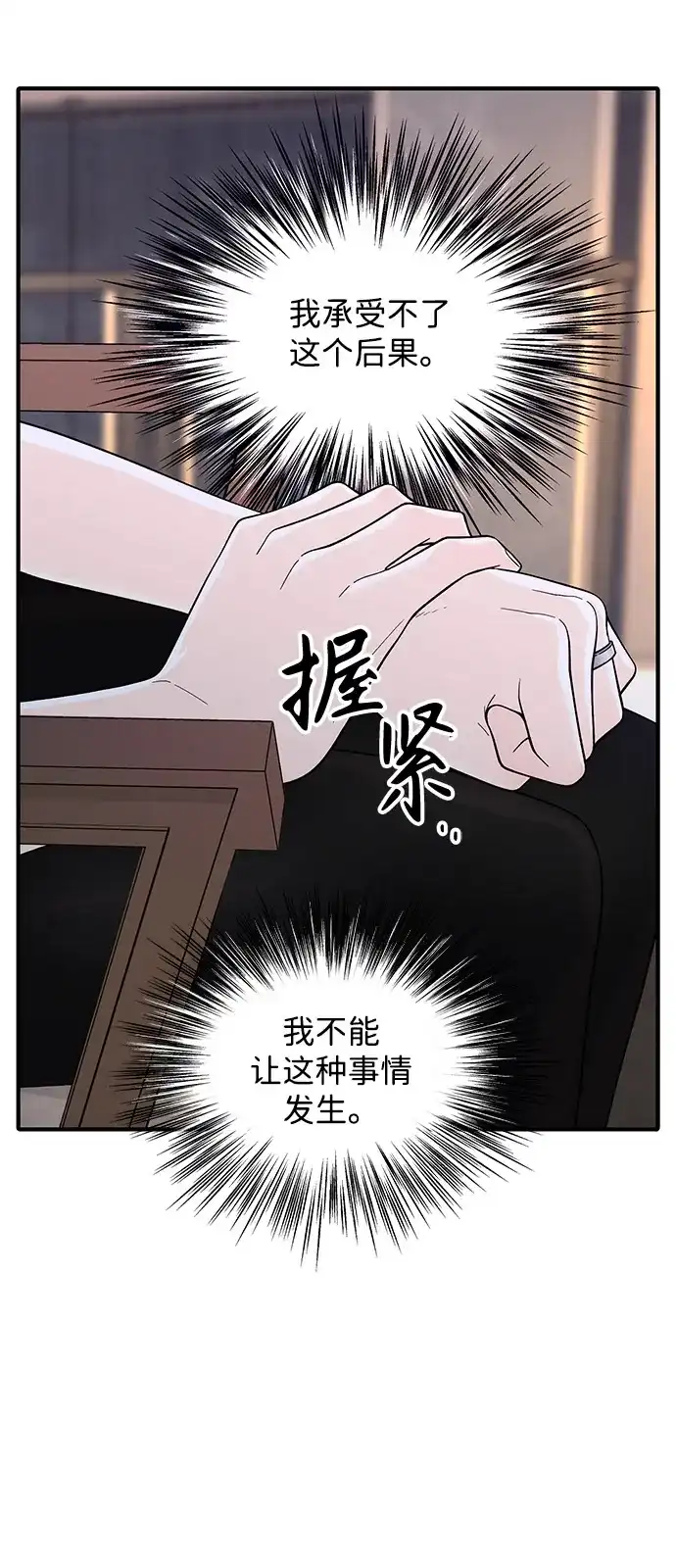 寄生繁殖 第9话 第39页