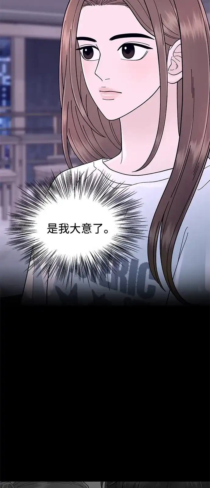 寄生繁殖 第9话 第4页