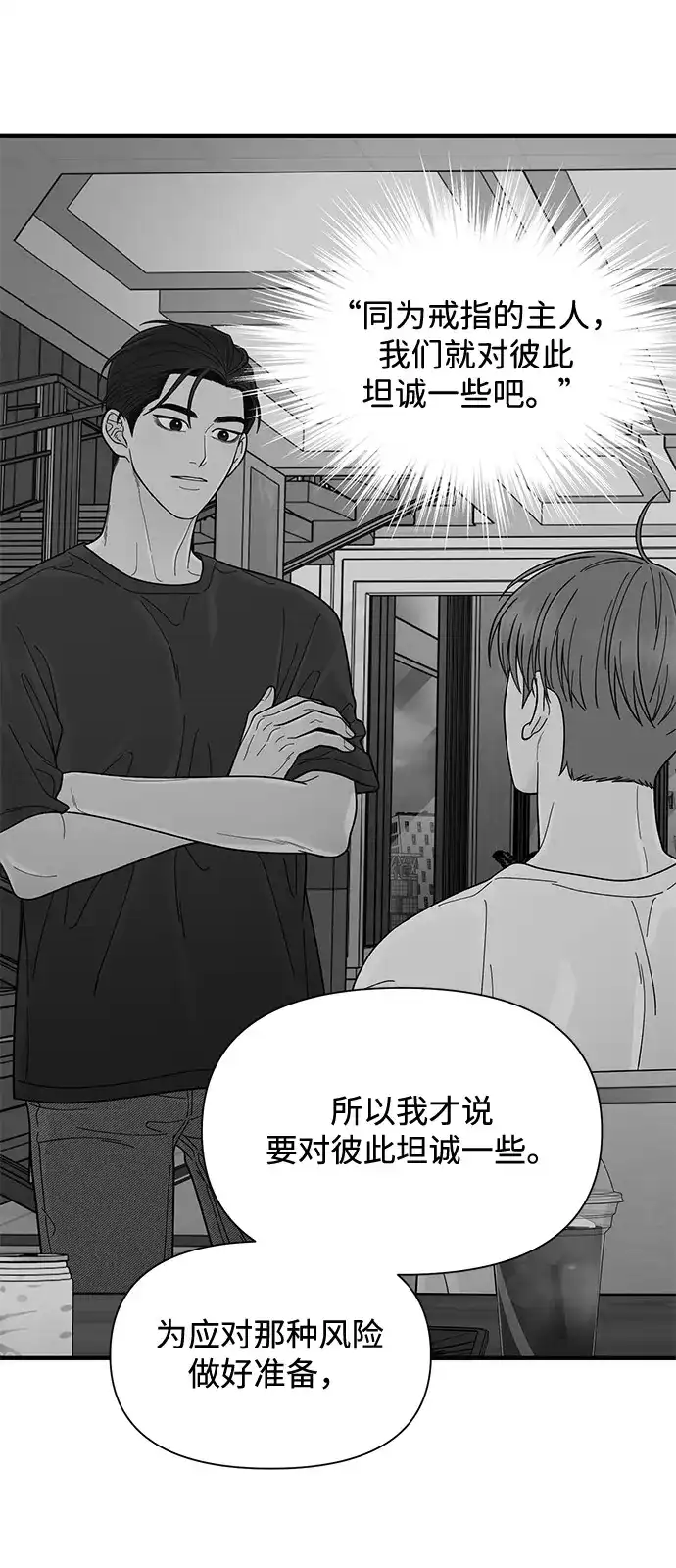 寄生繁殖 第9话 第42页