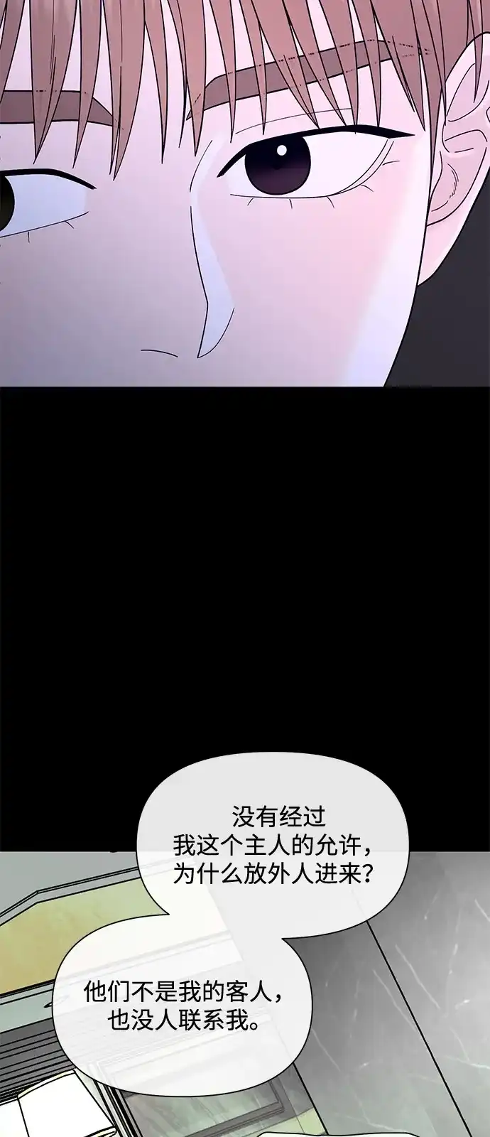 寄生繁殖 第9话 第44页