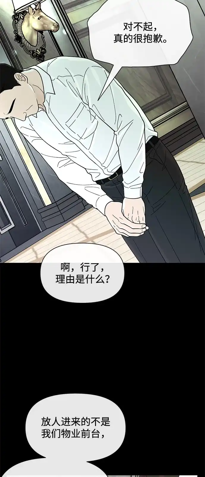寄生繁殖 第9话 第45页