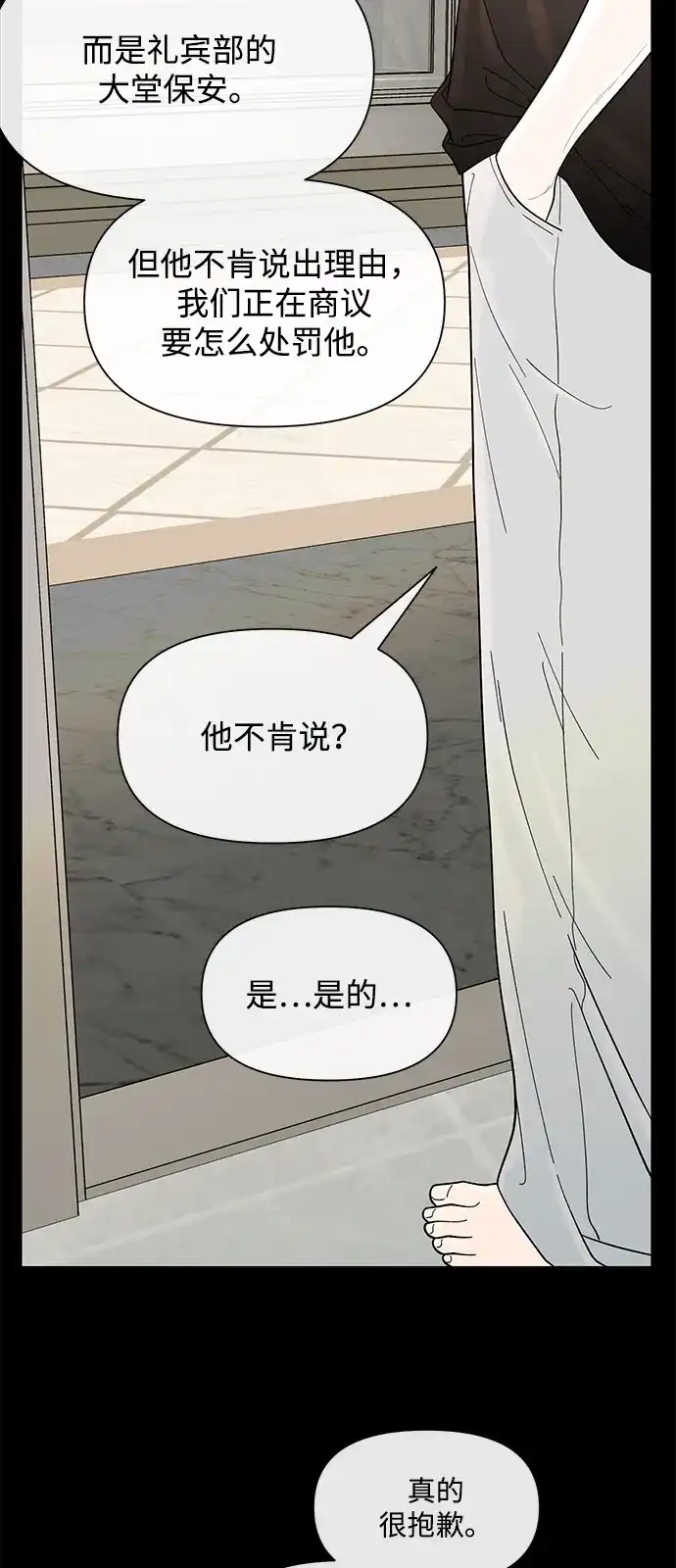 寄生繁殖 第9话 第46页