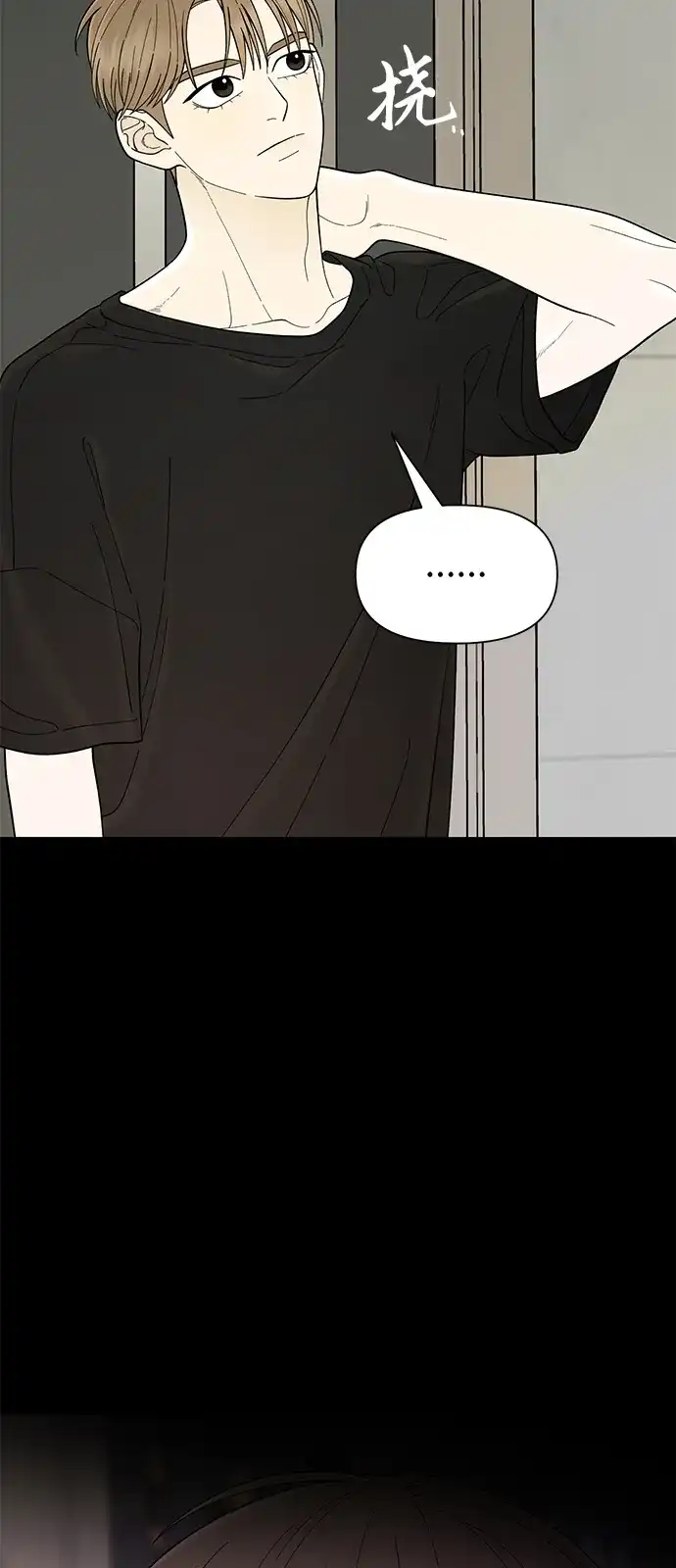 寄生繁殖 第9话 第49页