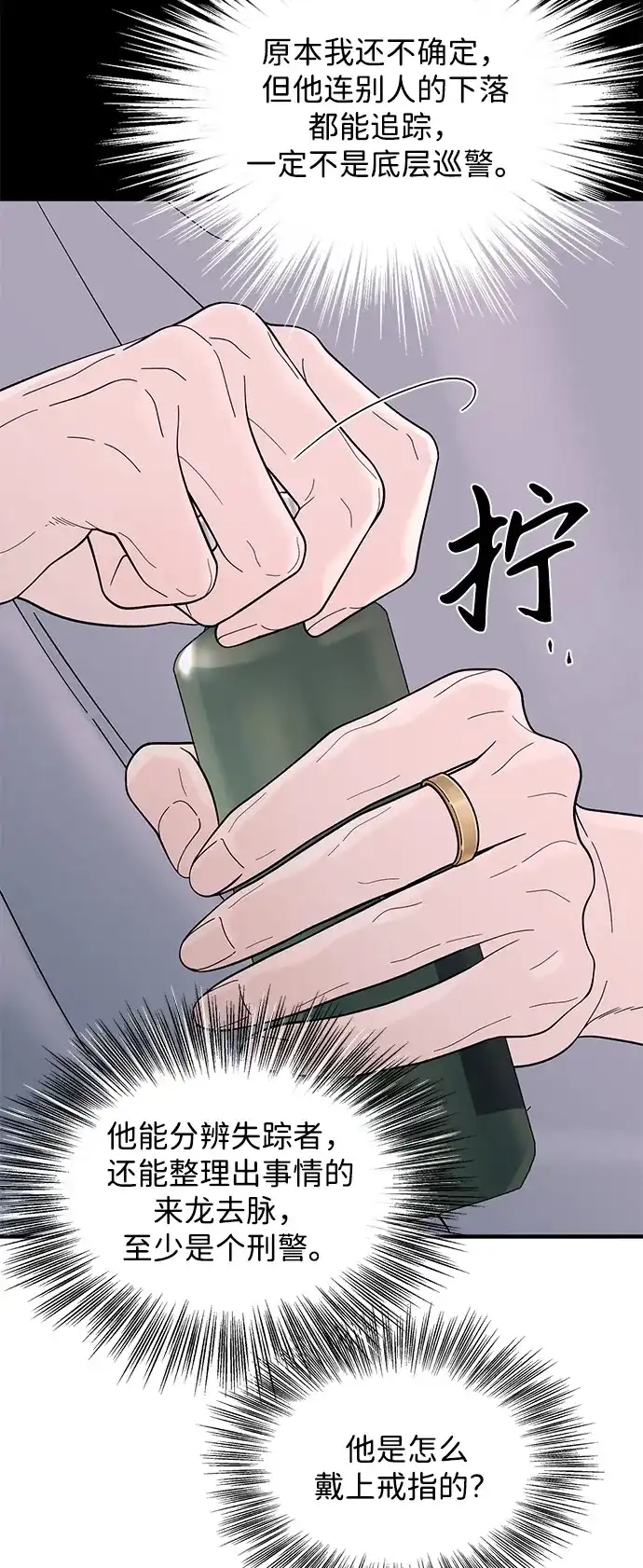 寄生繁殖 第9话 第53页