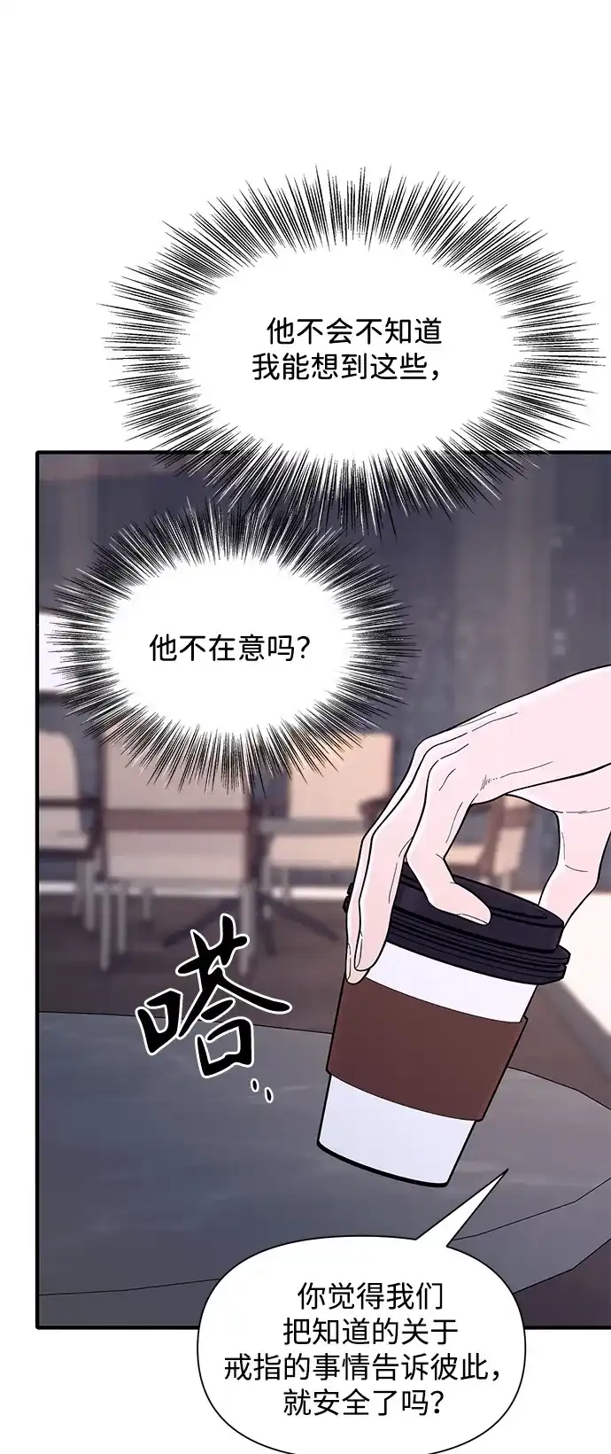 寄生繁殖 第9话 第55页