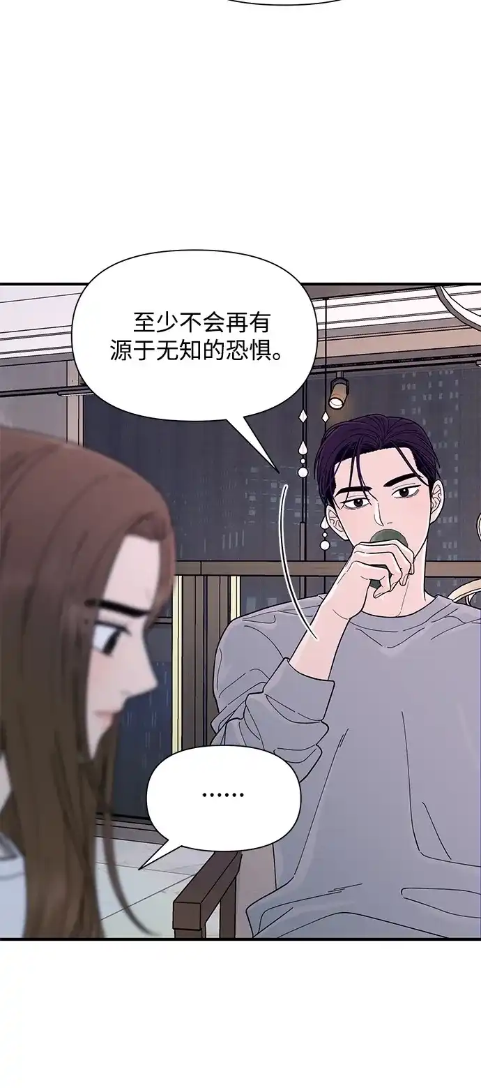 寄生繁殖 第9话 第56页