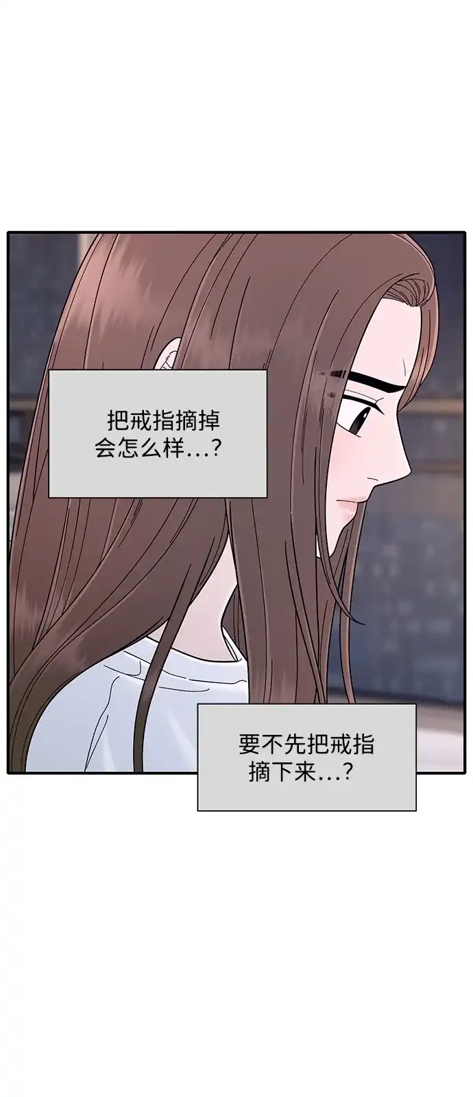 寄生繁殖 第9话 第57页