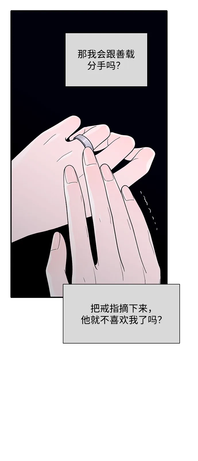 寄生繁殖 第9话 第58页