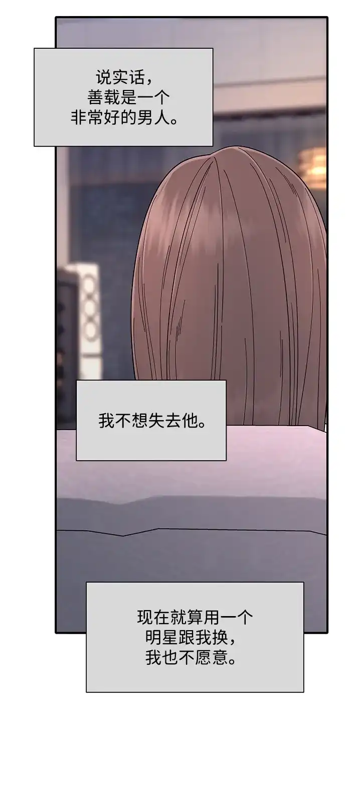 寄生繁殖 第9话 第59页