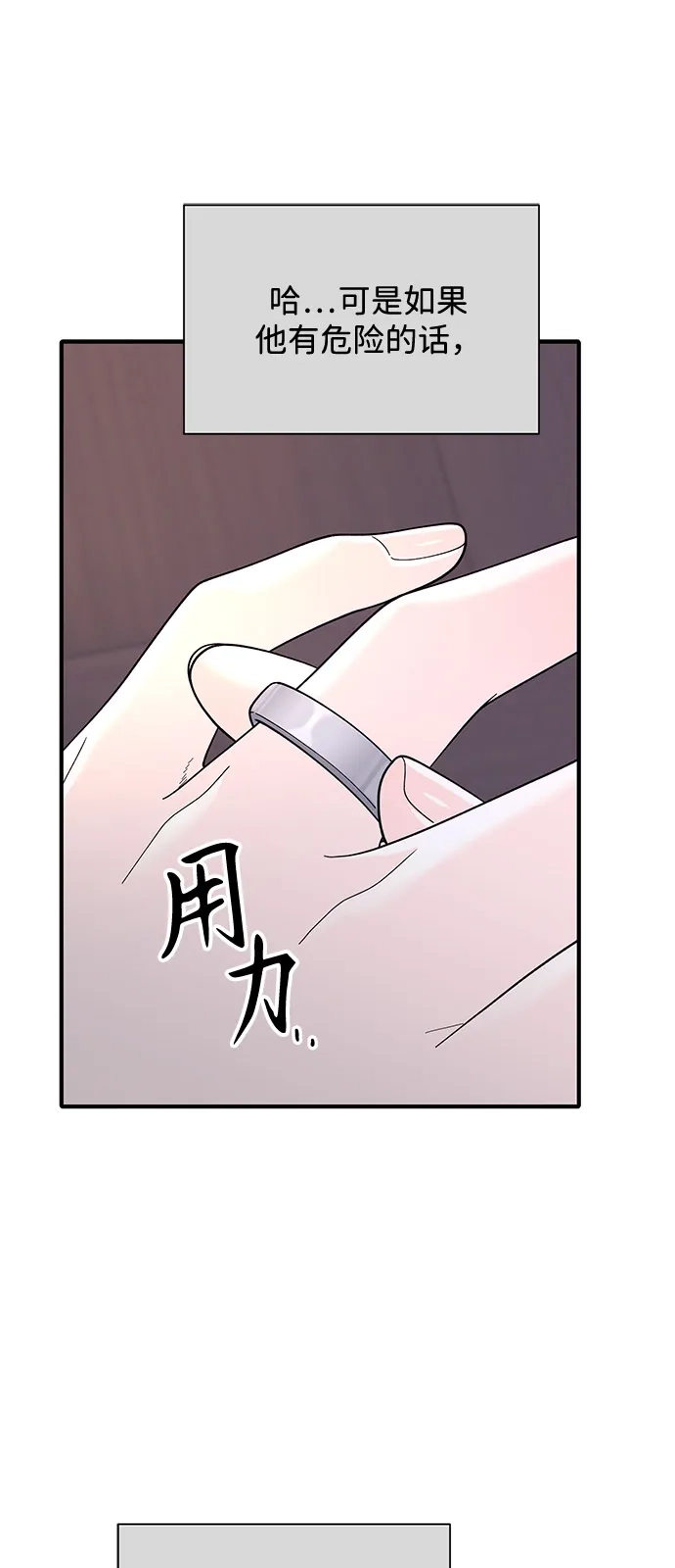 寄生繁殖 第9话 第62页