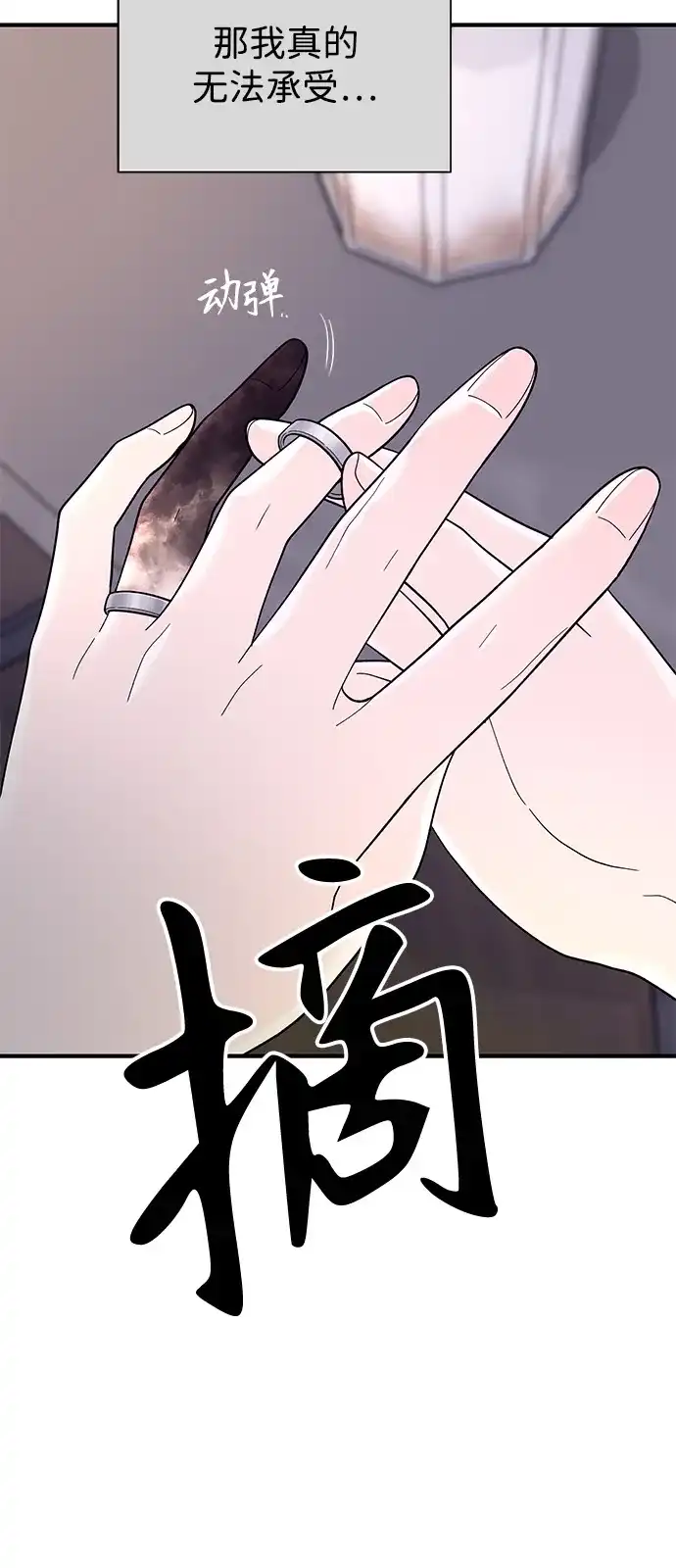 寄生繁殖 第9话 第63页